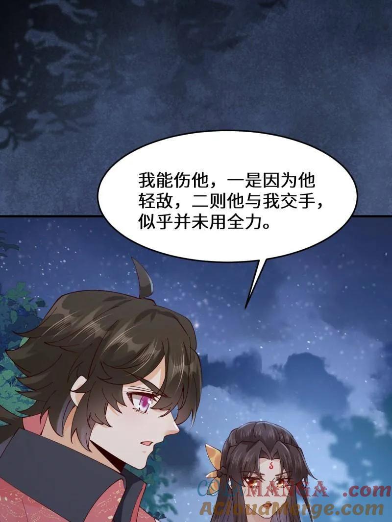 鬼医凤九 第646话 649 血罗 第61页