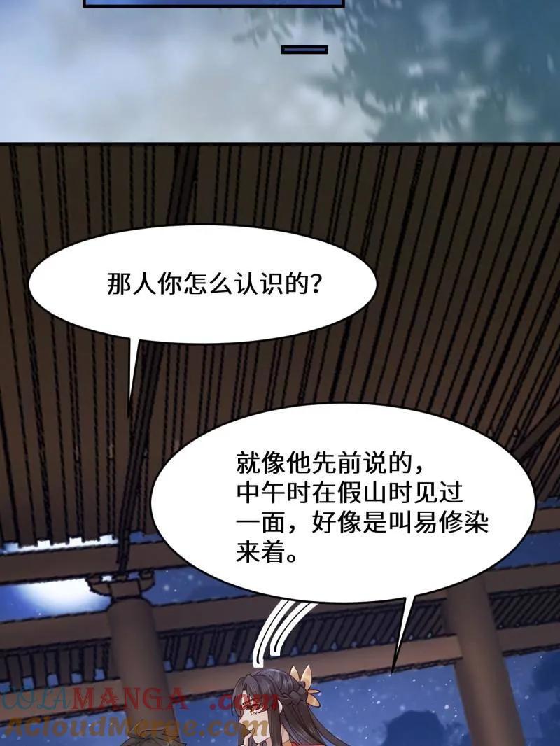 鬼医凤九 第646话 649 血罗 第57页