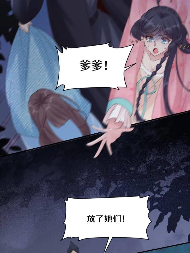 鬼医凤九 第646话 649 血罗 第75页