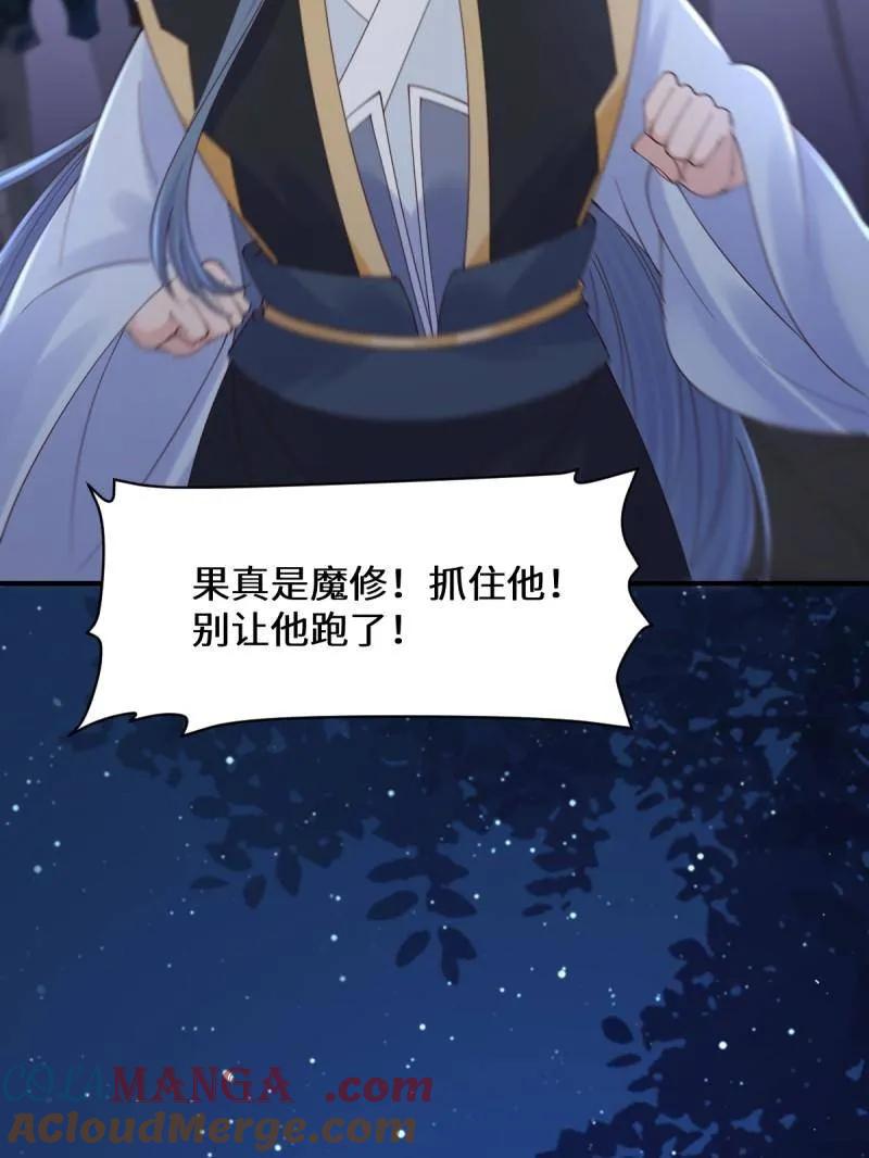 鬼医凤九 第646话 649 血罗 第77页