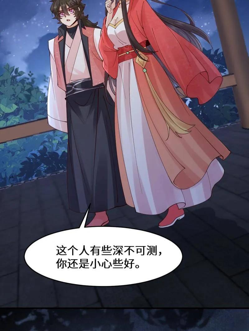 鬼医凤九 第646话 649 血罗 第59页