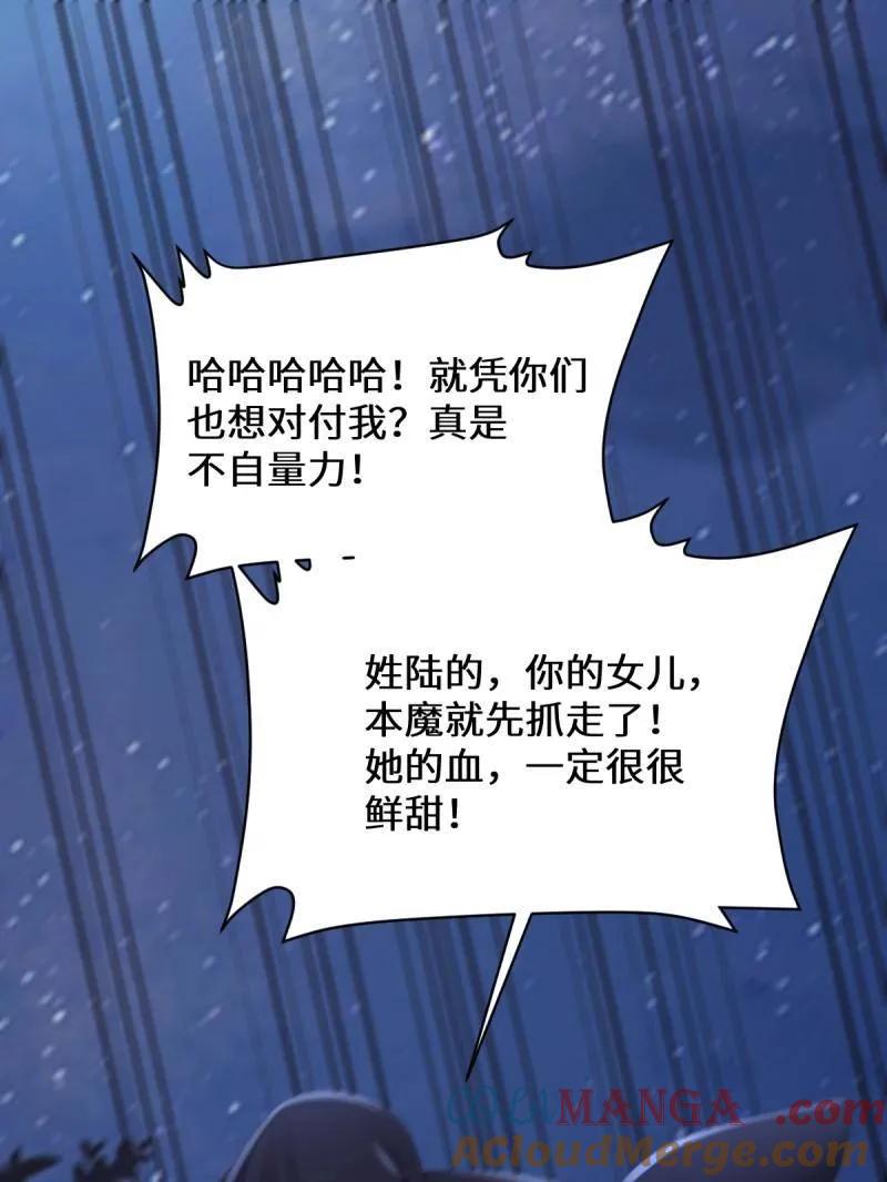鬼医凤九 第646话 649 血罗 第73页