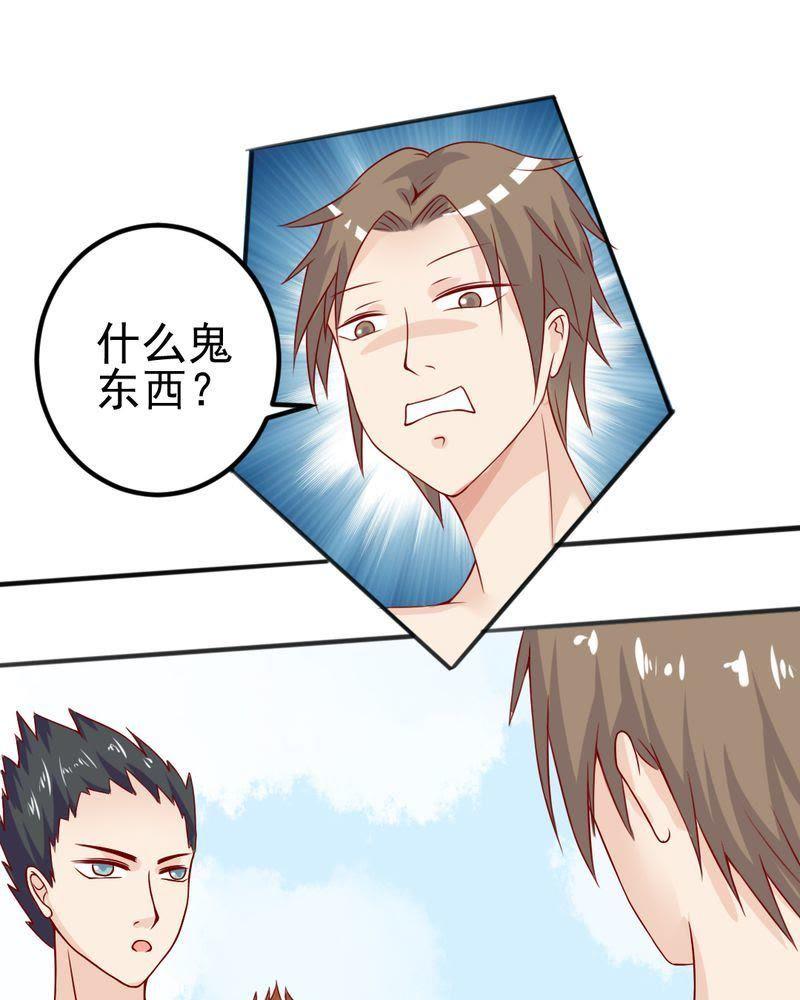《我的身体里住了个神仙》7 第41页
