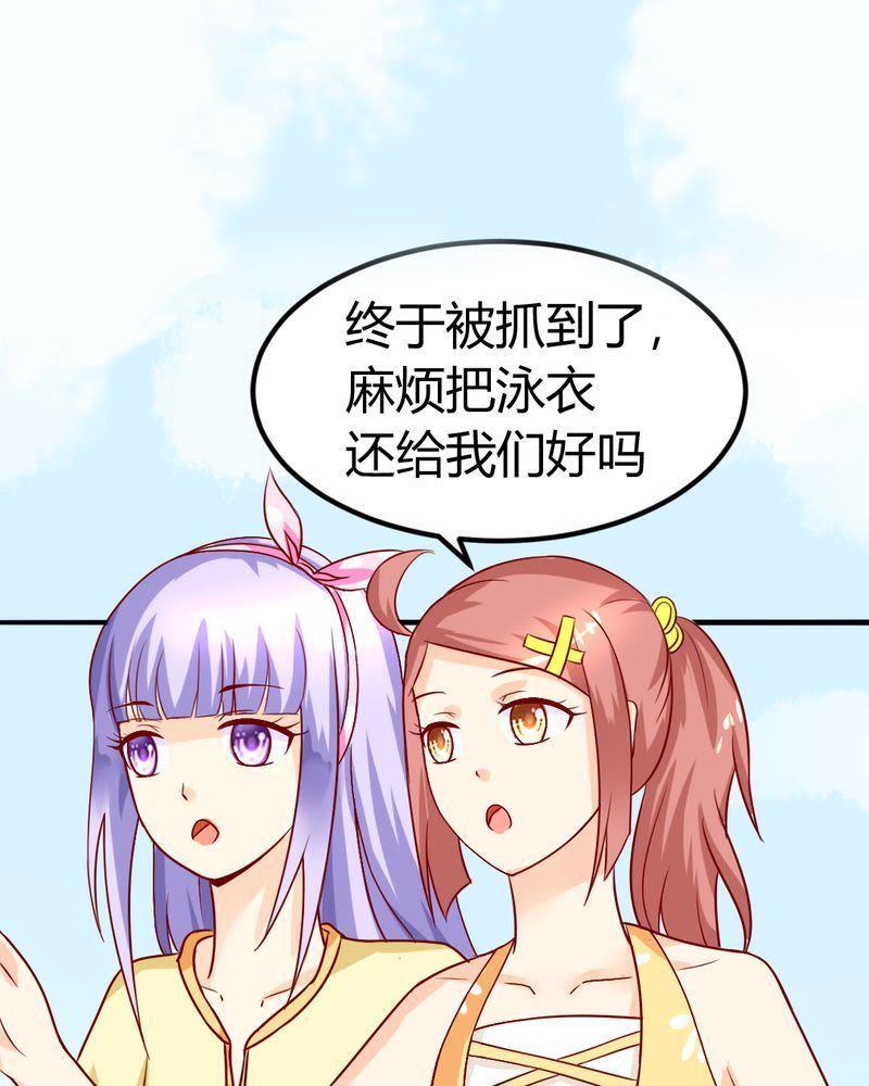 《我的身体里住了个神仙》7 第44页