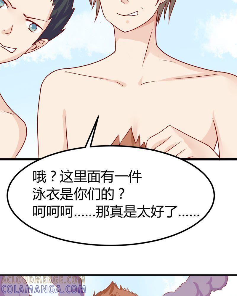 《我的身体里住了个神仙》7 第46页