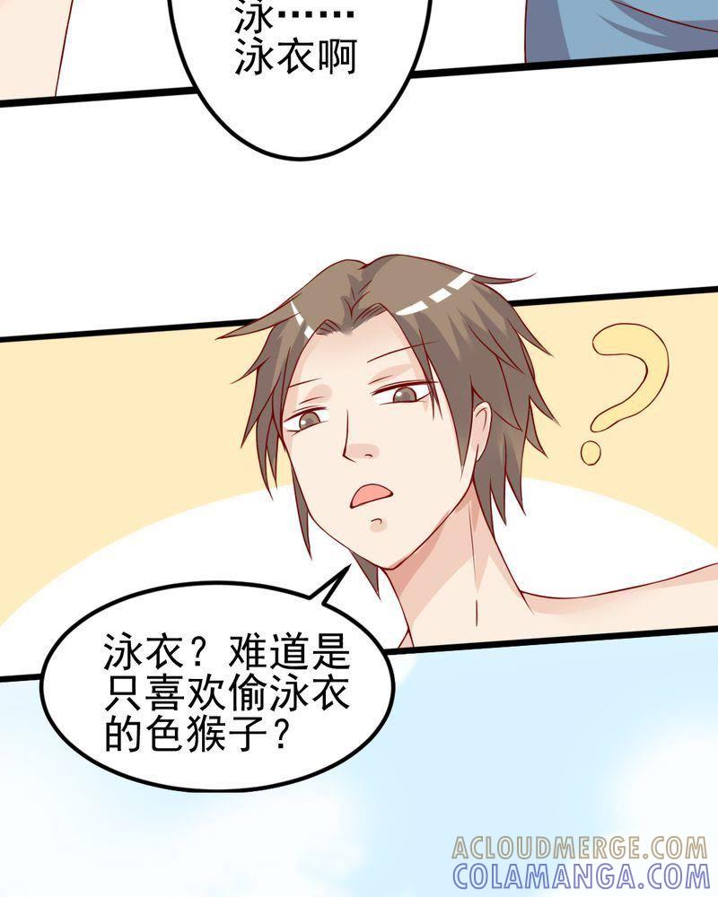 《我的身体里住了个神仙》7 第43页