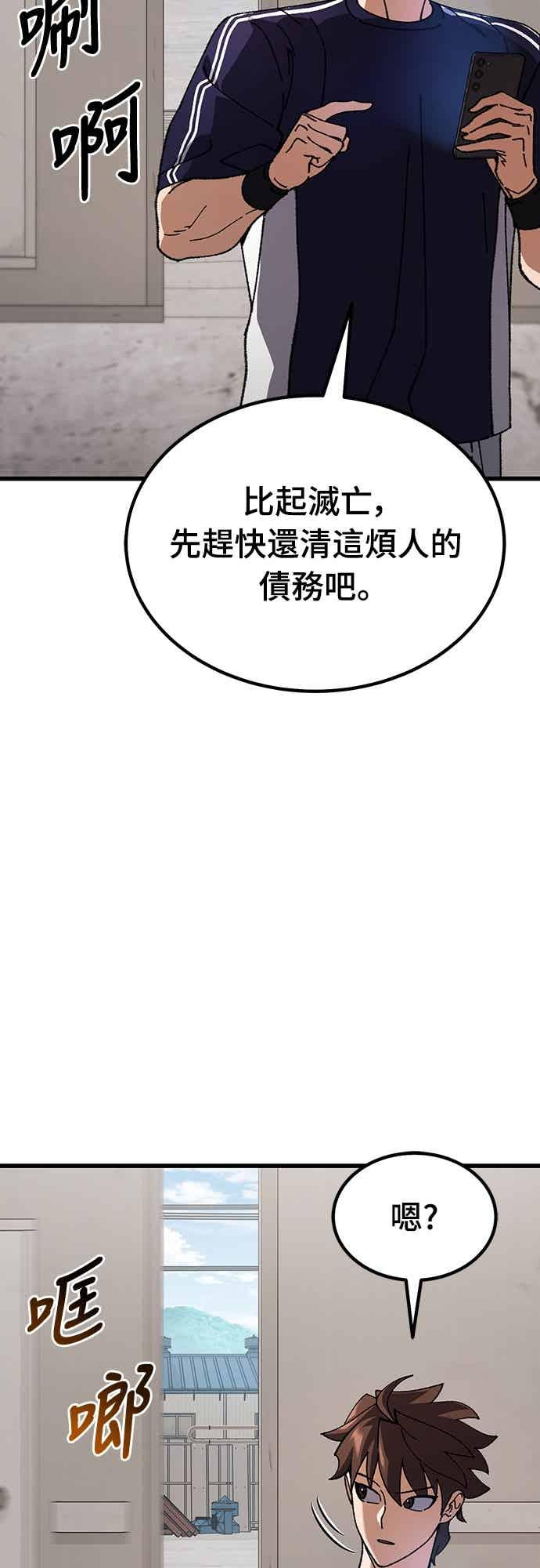 《重生后世界居然没灭亡》第26话 第18页