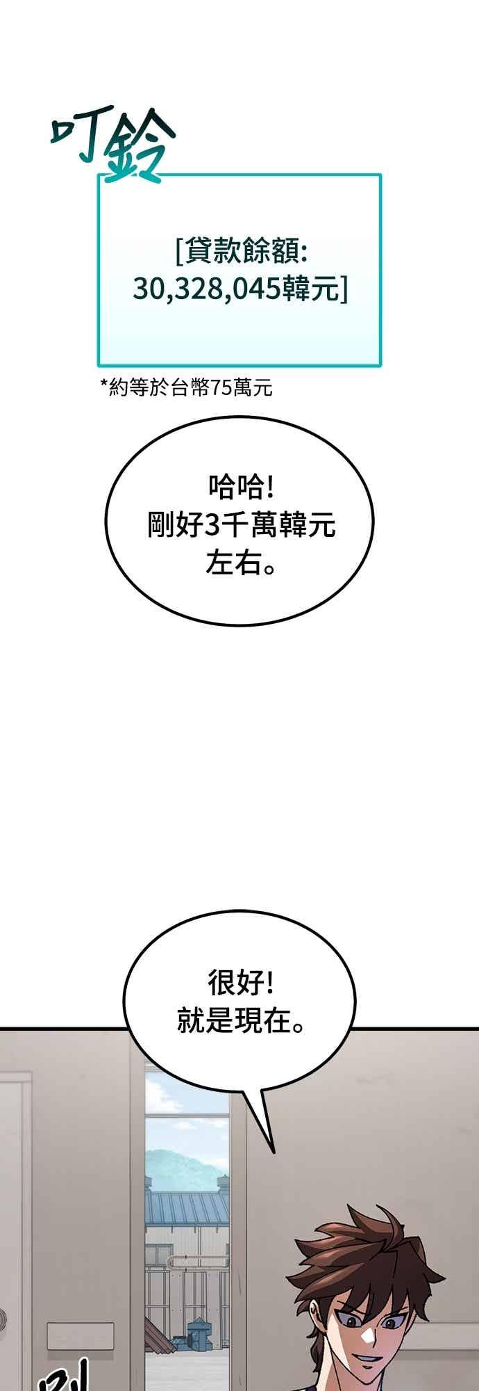 《重生后世界居然没灭亡》第26话 第17页