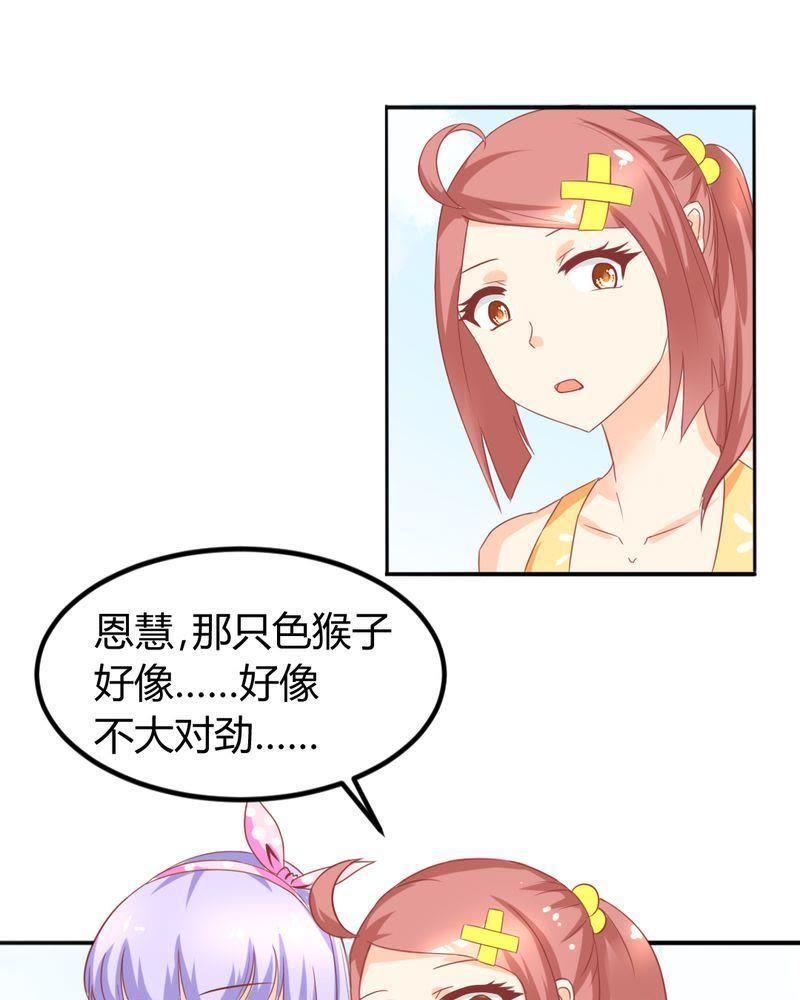 《我的身体里住了个神仙》7 第48页