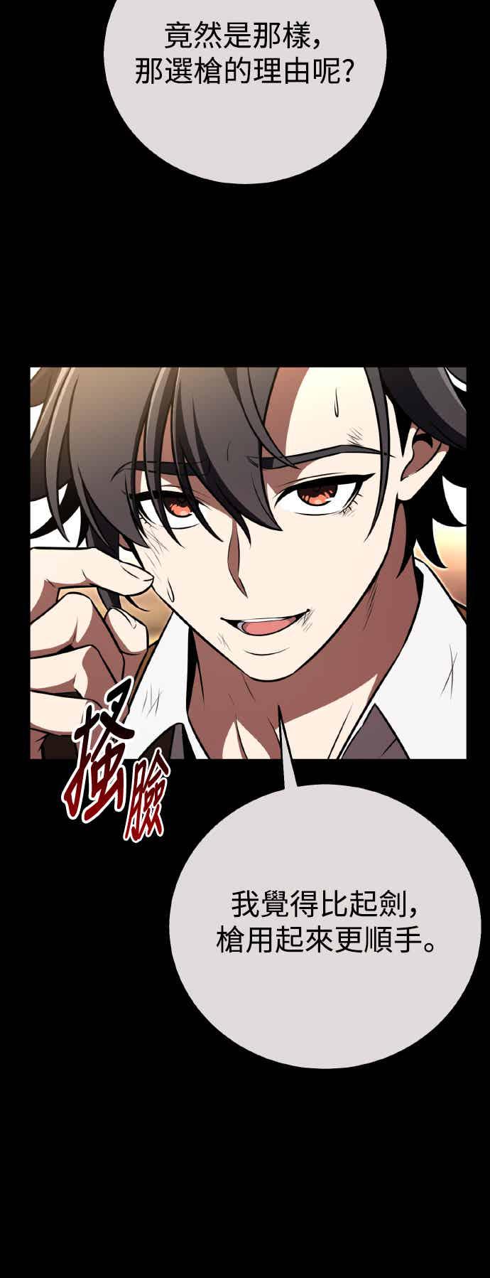 《我杀了学院玩家》第70话 第6页