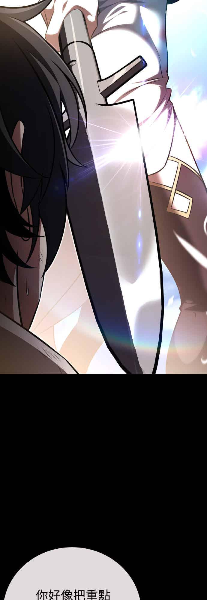 《我杀了学院玩家》第70话 第4页