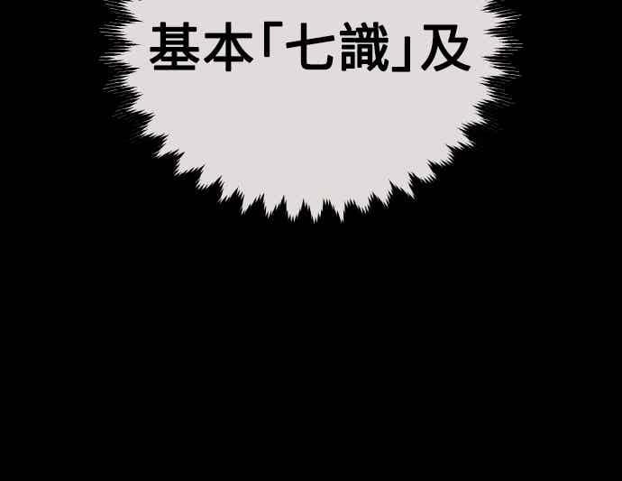 《我杀了学院玩家》第70话 第20页