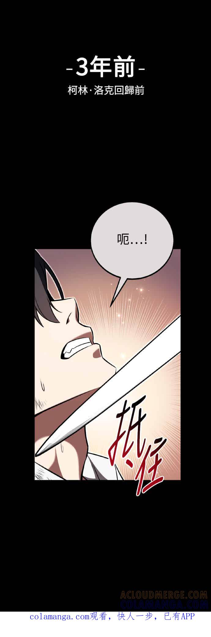 《我杀了学院玩家》第70话 第1页