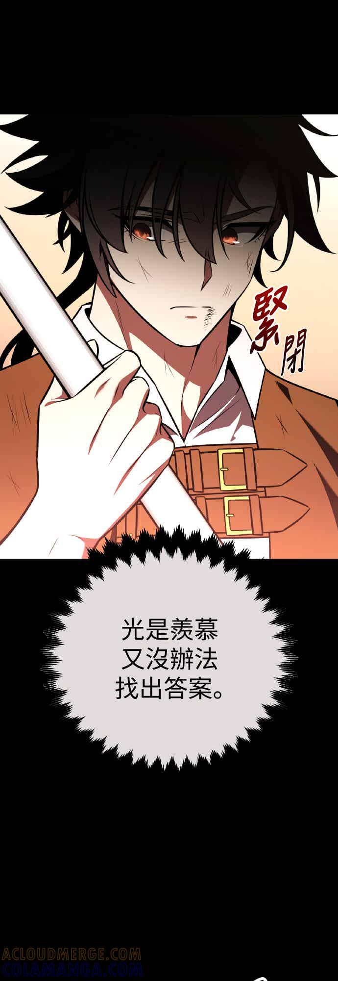 《我杀了学院玩家》第70话 第13页