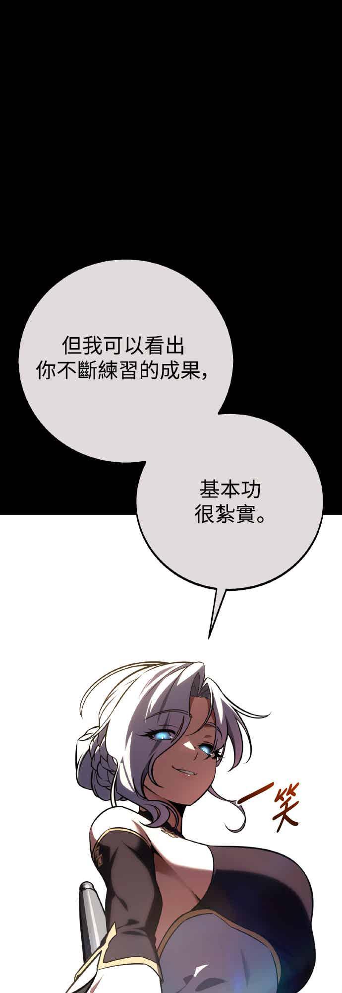 《我杀了学院玩家》第70话 第3页