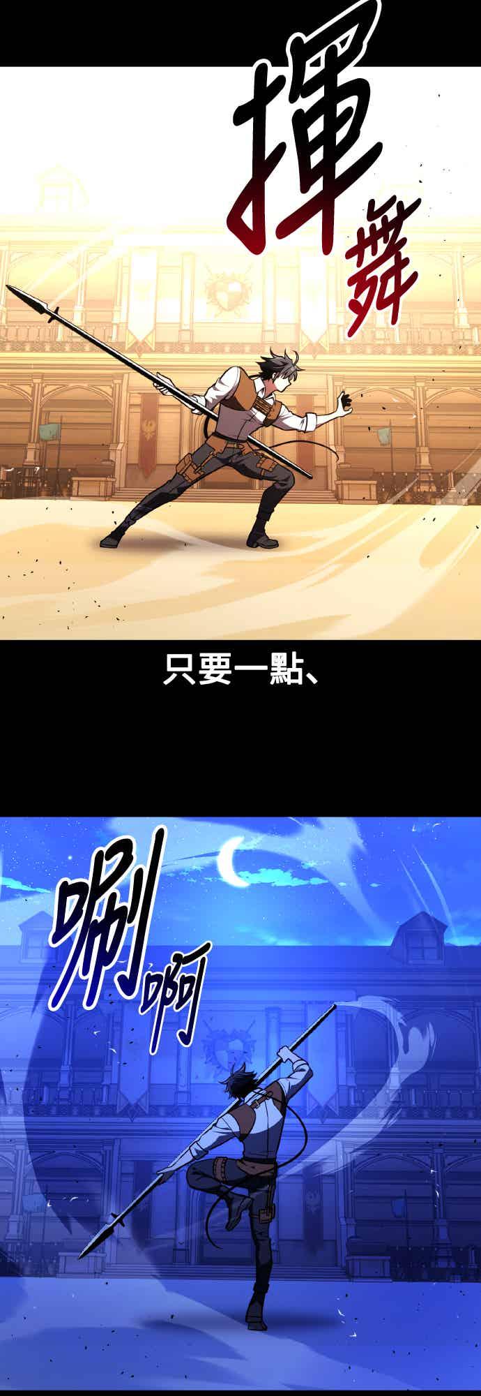 《我杀了学院玩家》第70话 第14页