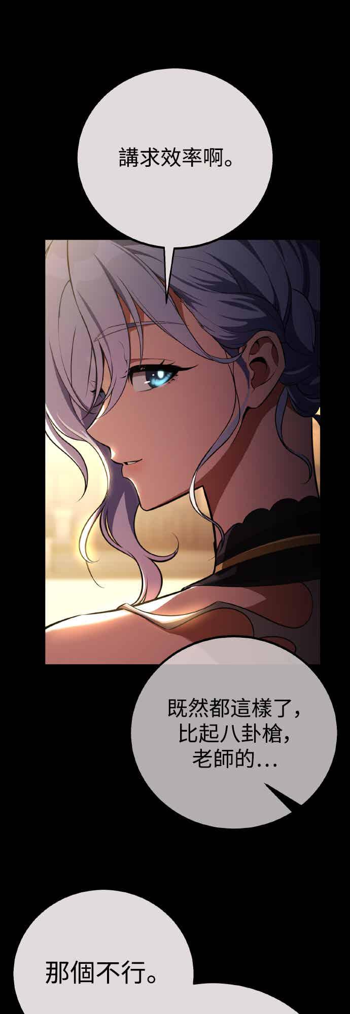《我杀了学院玩家》第70话 第7页