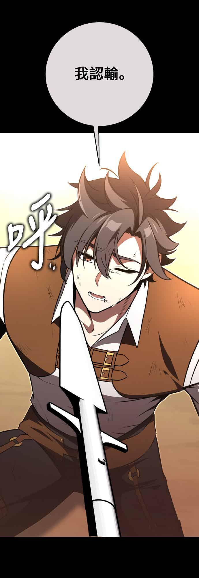 《我杀了学院玩家》第70话 第2页