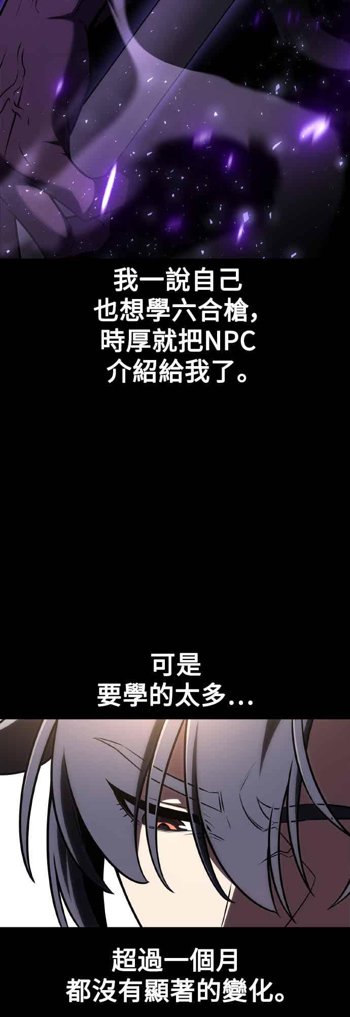 《我杀了学院玩家》第70话 第11页