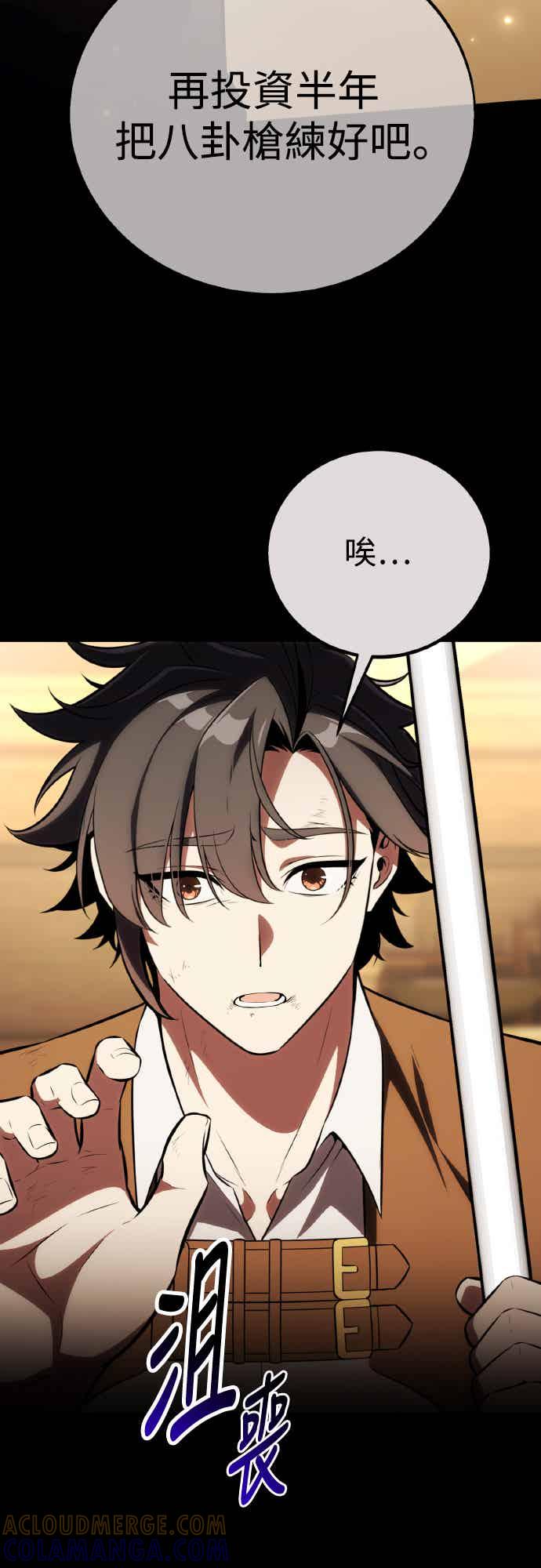 《我杀了学院玩家》第70话 第9页