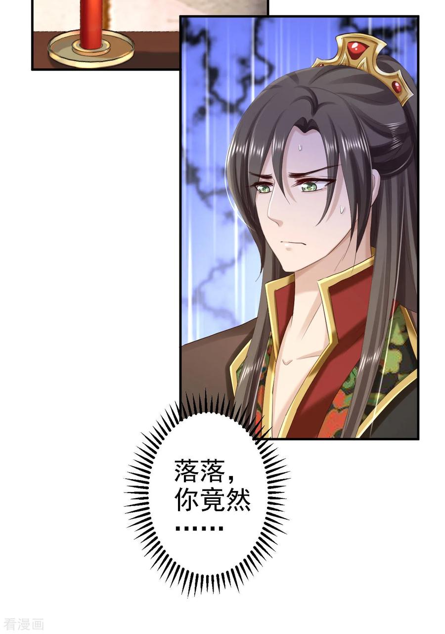 《步步毒谋：血凰归来》第68话 神龙宗族 第32页