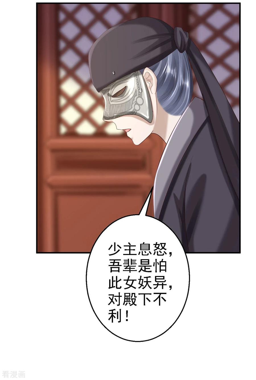 《步步毒谋：血凰归来》第68话 神龙宗族 第26页