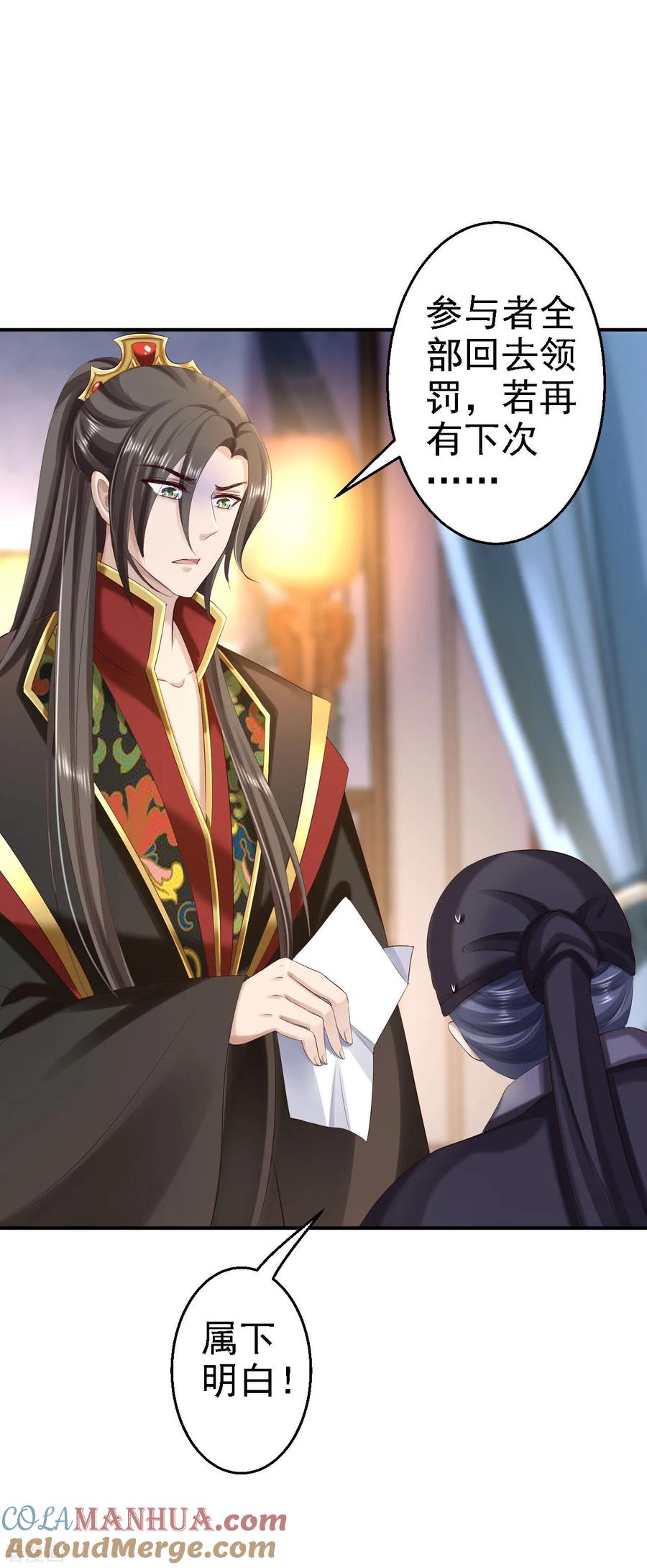 《步步毒谋：血凰归来》第68话 神龙宗族 第27页