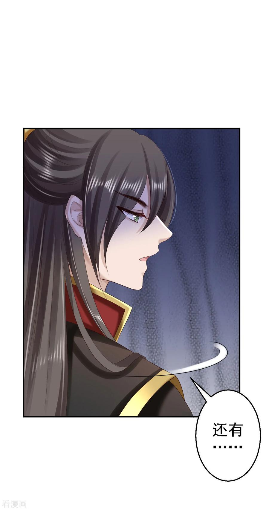 《步步毒谋：血凰归来》第68话 神龙宗族 第28页