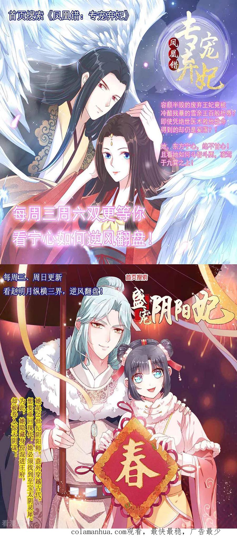 《步步毒谋：血凰归来》第68话 神龙宗族 第34页