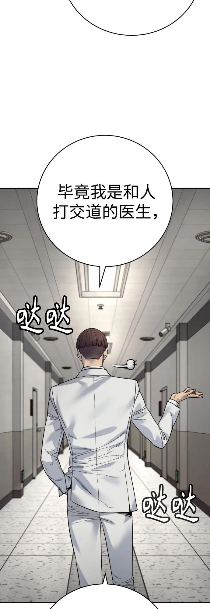 杀手转职 - [第2季 4话] 小宝贝 - 第26张图