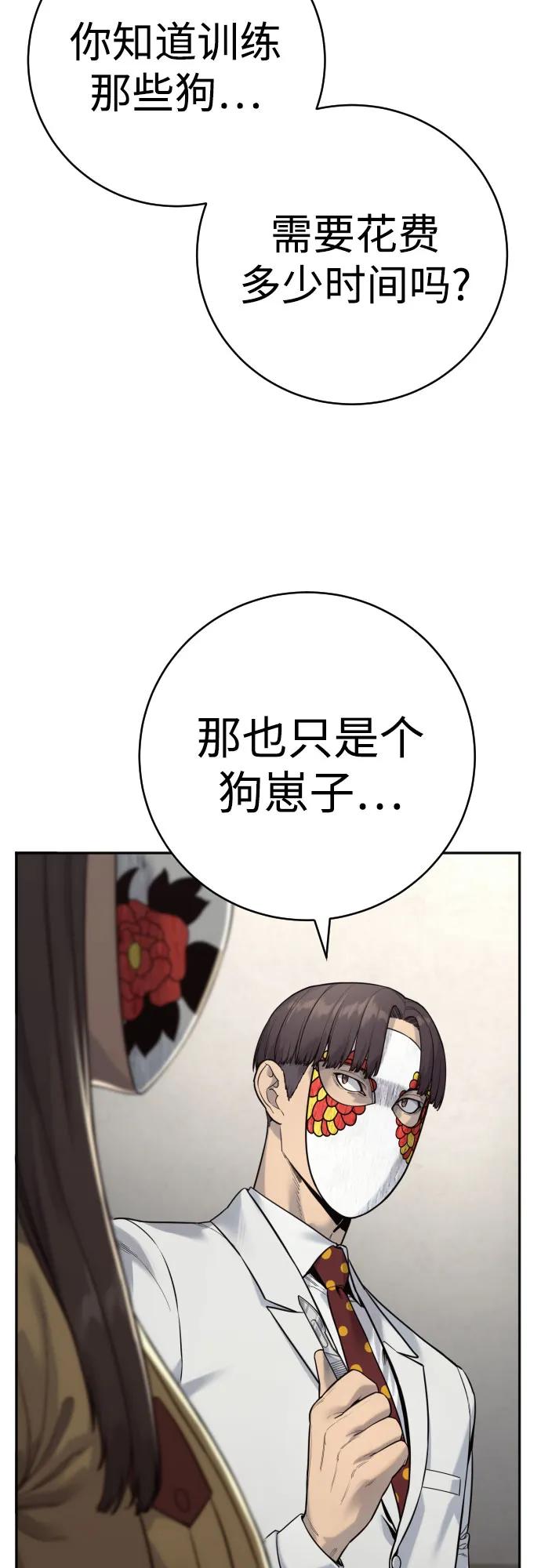 杀手转职 - [第2季 4话] 小宝贝 - 第8张图