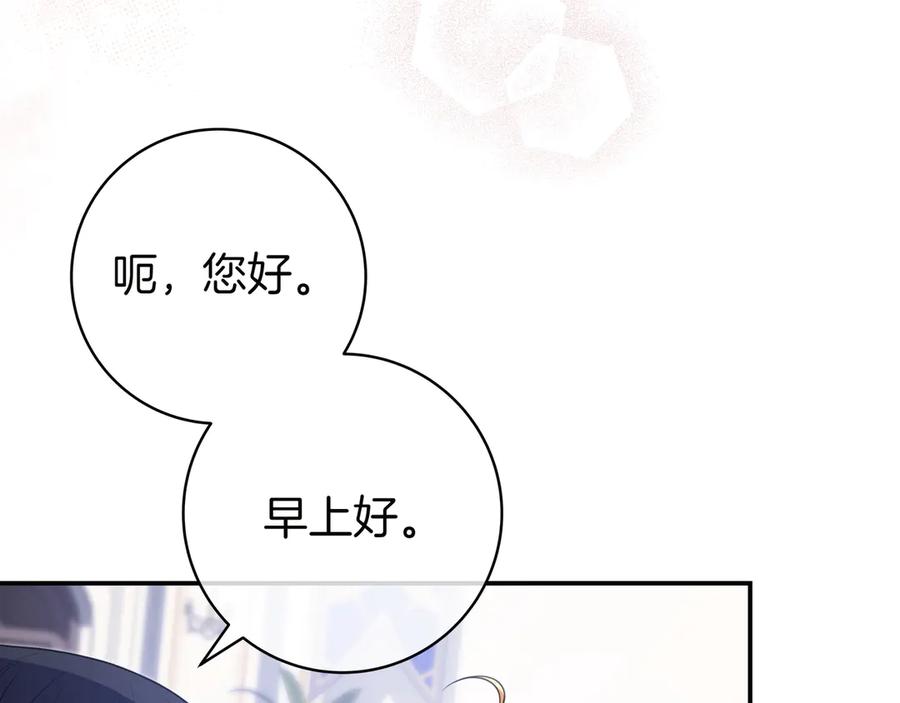 《只想在反派爸爸身边躺平》第7话 感冒 第92页