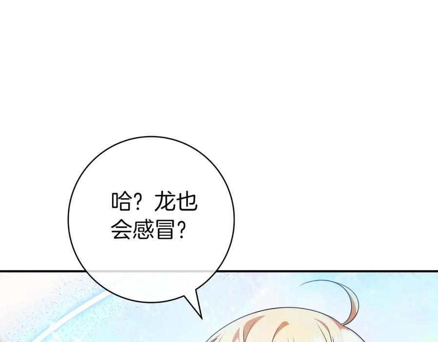 《只想在反派爸爸身边躺平》第7话 感冒 第98页