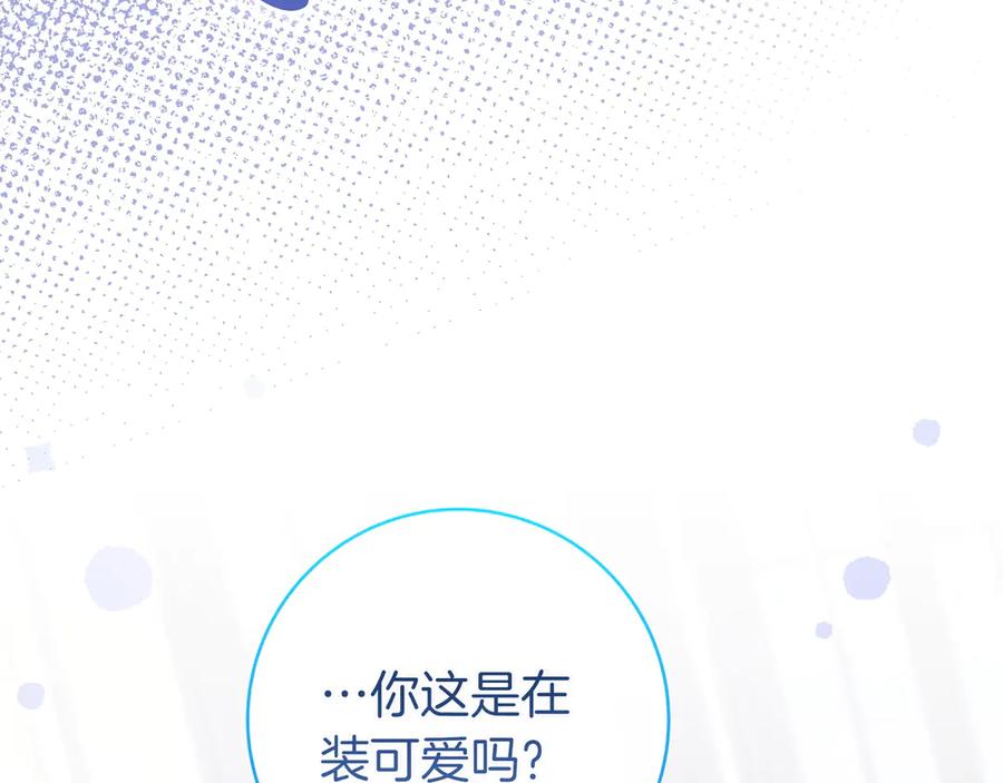 《只想在反派爸爸身边躺平》第7话 感冒 第94页