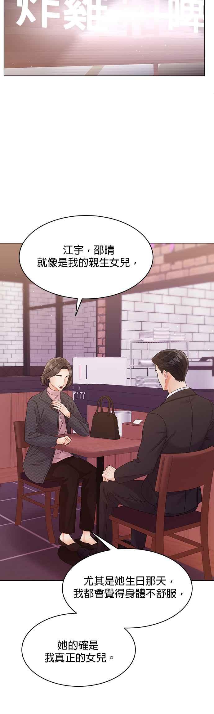 与上司同住的日子 - 第81话 - 第6张图