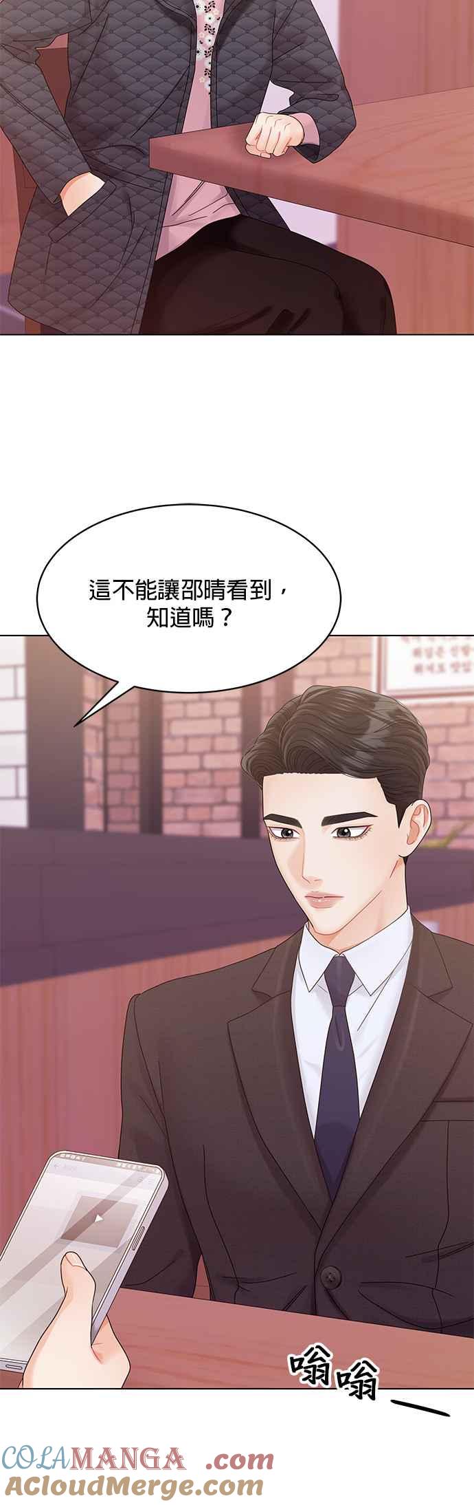 与上司同住的日子 - 第81话 - 第10张图