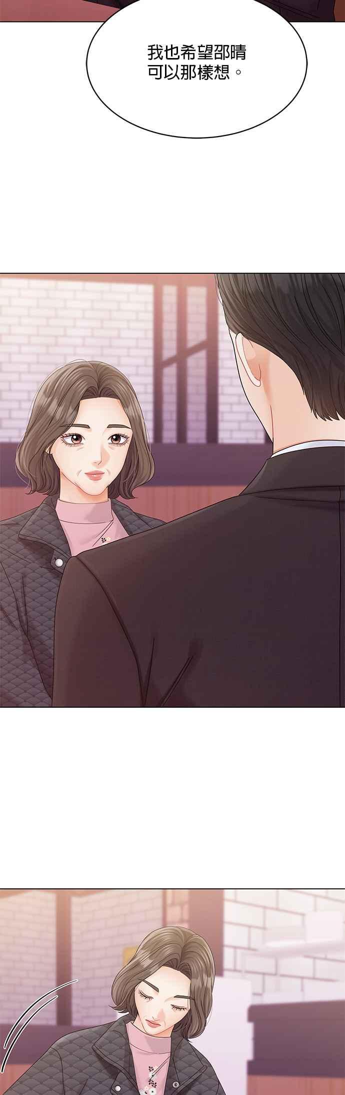 与上司同住的日子 - 第81话 - 第9张图