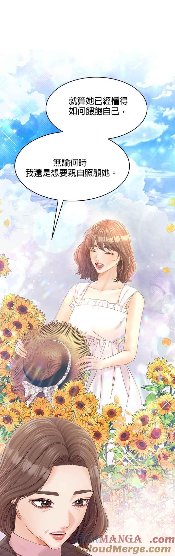 与上司同住的日子 - 第81话 - 第7张图