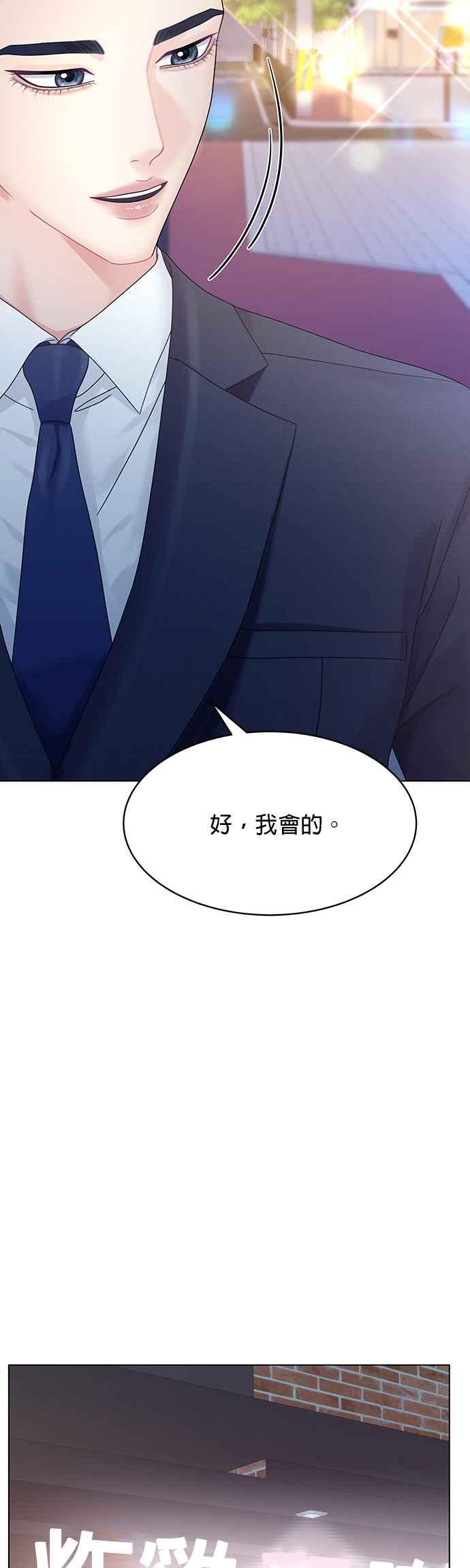 与上司同住的日子 - 第81话 - 第5张图