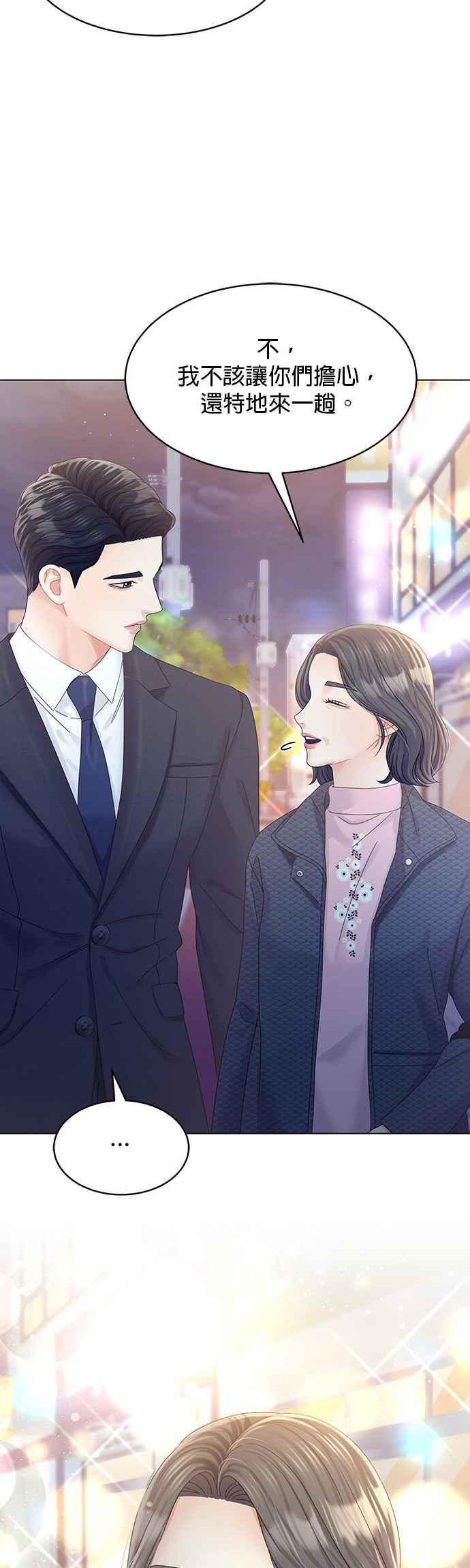 与上司同住的日子 - 第81话 - 第3张图