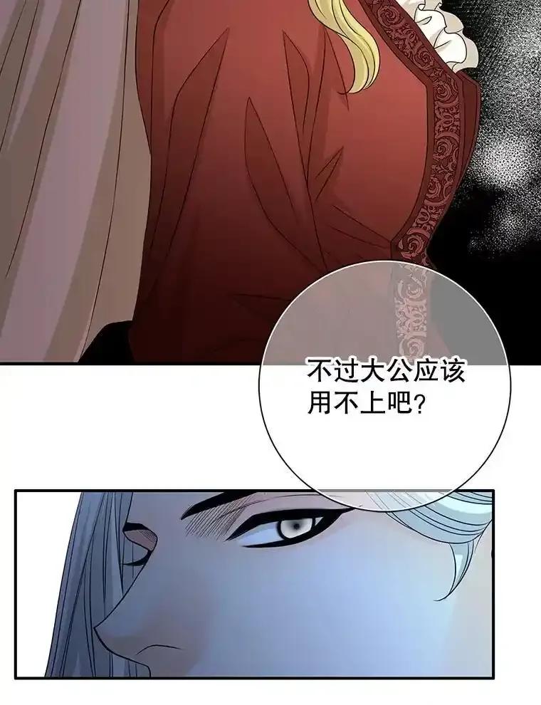 《第8位契约新娘》82.地下深处 第54页
