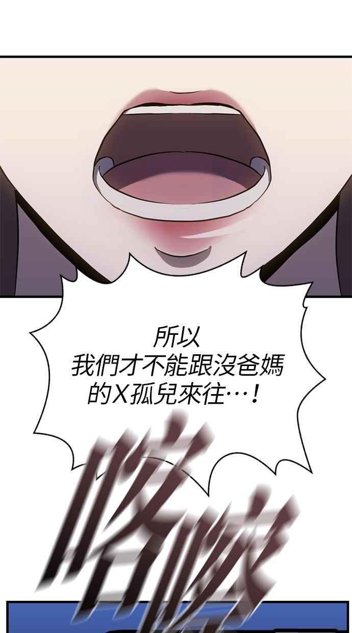 《第三次一见钟情》第84话 第17页