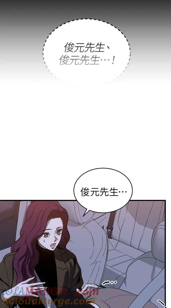 《第三次一见钟情》第84话 第37页