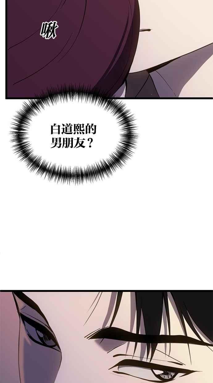 《第三次一见钟情》第84话 第2页