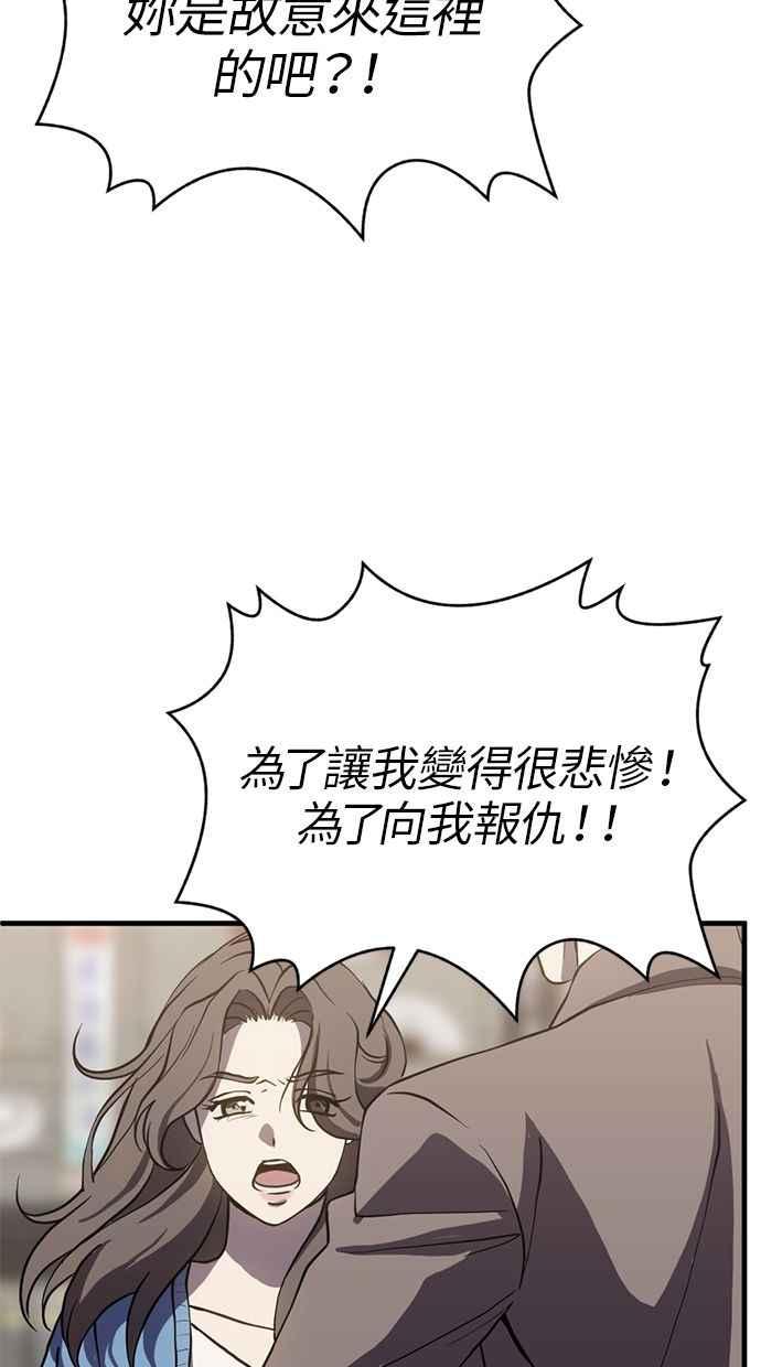《第三次一见钟情》第84话 第15页