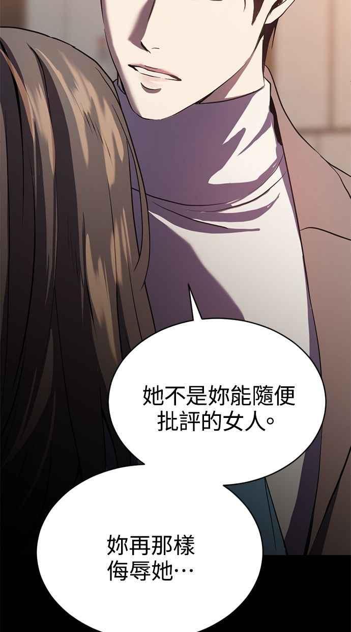 《第三次一见钟情》第84话 第9页