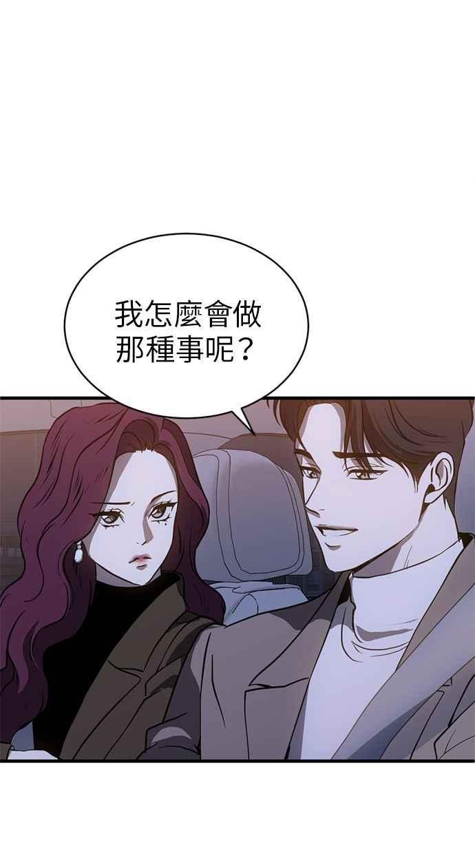 《第三次一见钟情》第84话 第27页