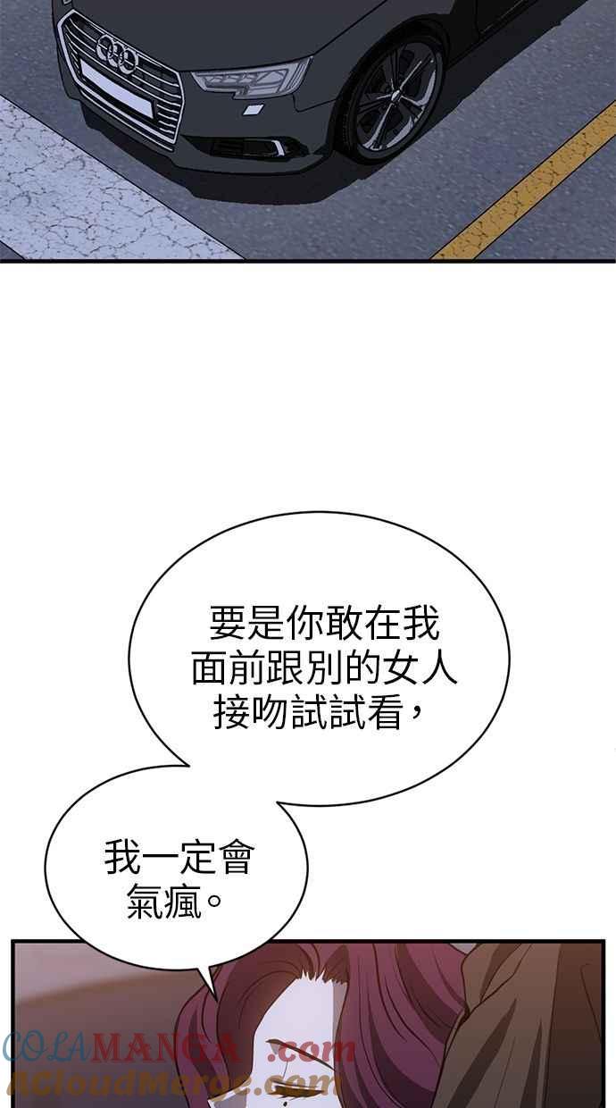 《第三次一见钟情》第84话 第25页