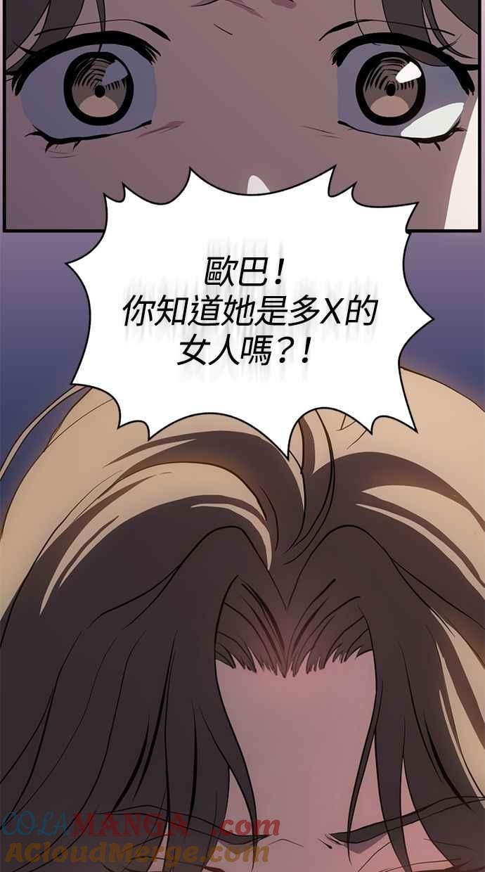 《第三次一见钟情》第84话 第4页