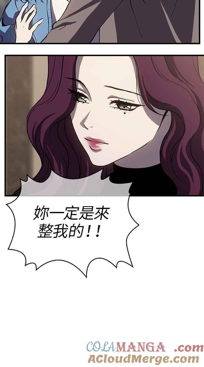 《第三次一见钟情》第84话 第16页